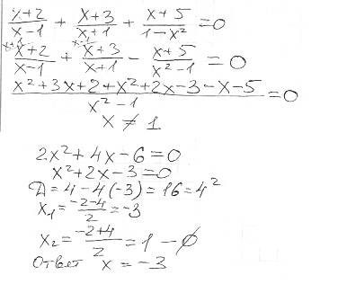 Уравнение: x+2/x-1+x+3/x+1+x+5/1-x^2=0 значок ^ степень числа здесь икс в квадрате