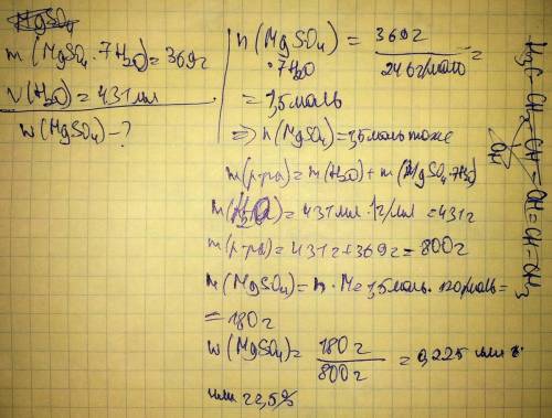 Массовая доля(в процентах) сульфата магния в растворе, приготовленным растворением 369 г mgso4*7h2o