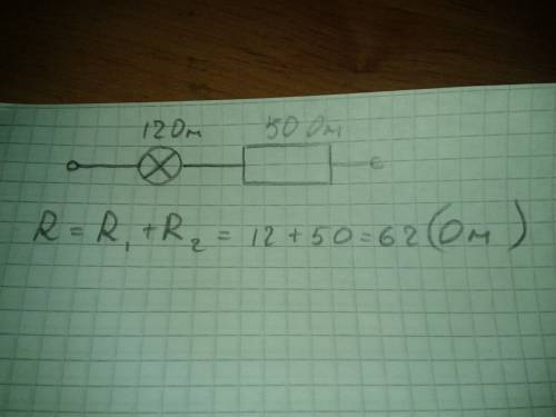 Последовательно с электрической лампочкой сопротивлением 50 ом включен сопротивление которого 12 ом