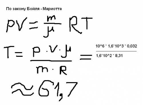 Какова температура 1,6*10^-2кг кислорода при давлении 10^6па занимающего объем 1,6*10^-3м^3. ? моляр