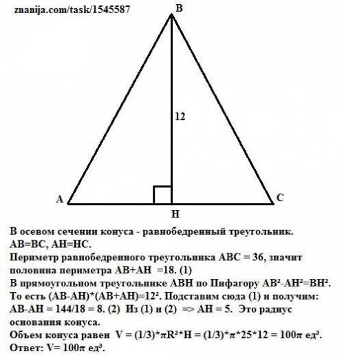 Высота конуса равна 12 периметр осевого сечения равен 36 вычислите объем конуса