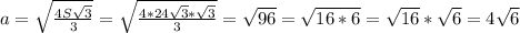 a=\sqrt{\frac{4S\sqrt{3}}{3}}=\sqrt{\frac{4*24\sqrt{3}*\sqrt{3}}{3}}=\sqrt{96}=\sqrt{16*6}=\sqrt{16}*\sqrt{6}=4\sqrt{6}