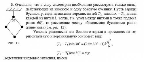 Четыре небольших одинаково заряженных бусинки массой m каждая соединили четырьмя одинаковыми непрово