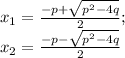 x_1=\frac{-p+\sqrt{p^2-4q}}{2};\\x_2=\frac{-p-\sqrt{p^2-4q}}{2}