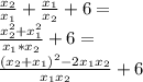 \frac{x_2}{x_1}+\frac{x_1}{x_2}+6=\\\frac{x_2^2+x_1^2}{x_1*x_2}+6=\\\frac{(x_2+x_1)^2-2x_1x_2}{x_1x_2}+6