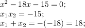 x^2-18x-15=0;\\x_1x_2=-15;\\x_1+x_2=-(-18)=18;