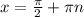 x= \frac{\pi}{2}+\pi n