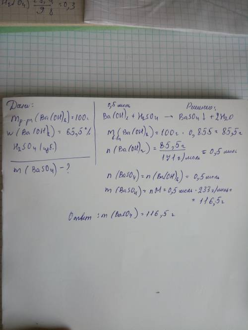 Определите массу осадка полученного при взаимодействии 100 г раствора ba(oh)2 с массовой долей раств