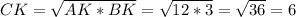 CK=\sqrt{AK*BK}=\sqrt{12*3}=\sqrt{36}=6