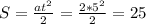 S=\frac{at^2}{2}=\frac{2*5^2}{2}=25