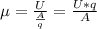 е=\frac{U}{\frac{A}{q}}=\frac{U*q}{A}