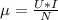 е = \frac{U*I}{N}