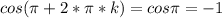 cos(\pi+2*\pi*k)=cos \pi=-1