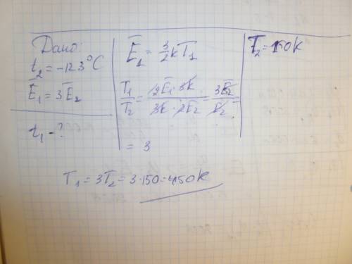 Какова начальная температура t1 газа если при охлаждении его до температуры t2= -123 градусов средня