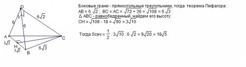 Каждый плоский угол трехгранного угла равен 90. проведена плоскость, отсекающая на ребрах трехгранно