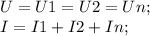 U=U1=U2=Un;\\ I=I1+I2+In;\\