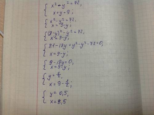 Решить 8 класс! : решить систему уравнений. { x^2 - y^2 = 72 { x + y = 9 две фигурные скобки это зна