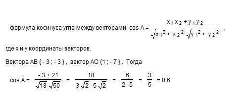 Найдите косинусы углов треугольника abc если a (3; 9), b (0; 6), c (4; 2).