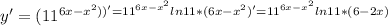 y'=(11^{6x-x^2))'=11^{6x-x^2}ln 11 *(6x-x^2)'=11^{6x-x^2}ln 11*(6-2x)