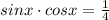 sinx \cdot cosx = \frac{1}{4}