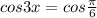 cos3x = cos \frac {\pi} {6}