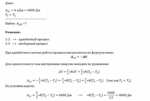 Идеальный одноатомный газ сжимается сначала адиабатно, а затем изобарно. конечная температура газа р