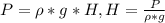 P=\rho*g*H, H=\frac{P}{\rho*g}