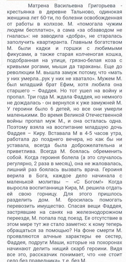 Расскажите о жизни и судьбе матрены васильевной григорьевской , используя цитаты из текста .