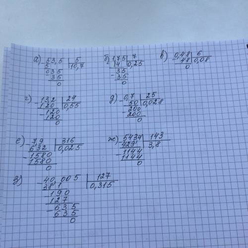 Выполни деление в столбик а)53,5: 5= б)1,75: 7= в)0,48: 6= г)13,2: 24= д)0,7: 25= е)7,9: 316= ж)543,