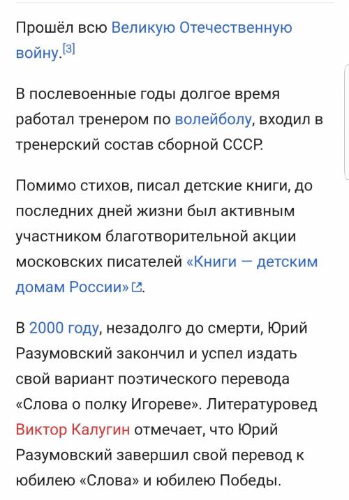 Нужно биографию юрия розовского 15