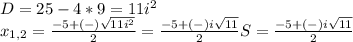 D = 25 - 4 * 9 = 11i^{2} \\x_{1,2} = \frac{-5+(-) \sqrt{11i^{2}}}{2}=\frac{-5+(-)i\sqrt{11}}{2} S={\frac{-5+(-)i\sqrt{11}}{2}}