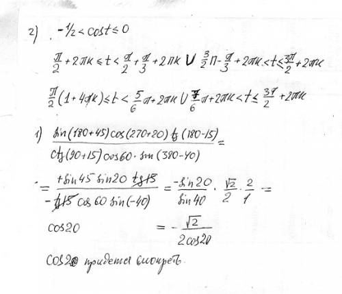 1)вычислите: (решите и объясните как можо решить если нет в таблице основ триг ) 2)\-1/2