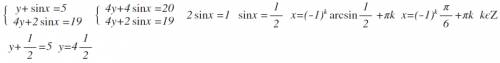 Решите систему уравнений: y+sin(x) = 5, 4*y+2*sin(x) = 19 с решением: ))