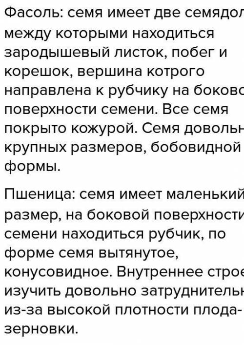 Билет no 151. разнообразие листьев.2. изучение строения семени фасоли и пшеницы.билет no 161. значен