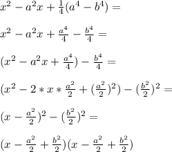 x^2-a^2x+\frac{1}{4}(a^4-b^4)=\\\\ x^2-a^2x+\frac{a^4}{4}-\frac{b^4}{4}=\\\\ (x^2-a^2x+\frac{a^4}{4})-\frac{b^4}{4}=\\\\ (x^2-2*x*\frac{a^2}{2}+(\frac{a^2}{2})^2)-(\frac{b^2}{2})^2=\\\\ (x-\frac{a^2}{2})^2-(\frac{b^2}{2})^2=\\\\ (x-\frac{a^2}{2}+\frac{b^2}{2})(x-\frac{a^2}{2}+\frac{b^2}{2})