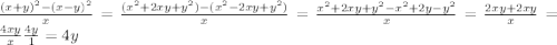 \frac{(x+y)^2-(x-y)^2}{x}=\frac{(x^2+2xy+y^2)-(x^2-2xy+y^2)}{x}=\frac{x^2+2xy+y^2-x^2+2y-y^2}{x}=\frac{2xy+2xy}{x}=\frac{4xy}{x}\frac{4y}{1}=4y