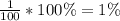 \frac{1}{100}*100 \%=1 \%