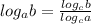 log_{a}b = \frac{log_{c}b}{log_{c}a}