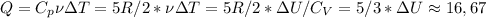 Q=C_p\nu\Delta T=5R/2*\nu\Delta T=5R/2*\Delta U/C_V=5/3*\Delta U\approx16,67