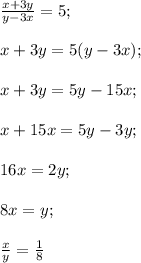 \frac{x+3y}{y-3x}=5;\\\\x+3y=5(y-3x);\\\\x+3y=5y-15x;\\\\x+15x=5y-3y;\\\\16x=2y;\\\\8x=y;\\\\\frac{x}{y}=\frac{1}{8}