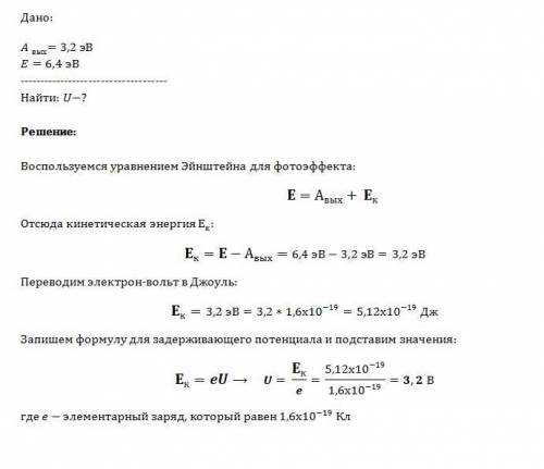 Работы выхода электронов из фотокатода равна 3,2 эв и фотокатод освещается светом, энергия квантов к