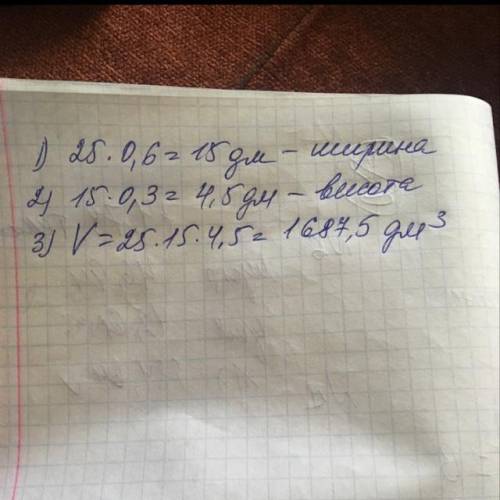 Довжина прямокутного паралелепіпеда 25 дм ширина становить 60% довжини а висота 30% ширини . знайди