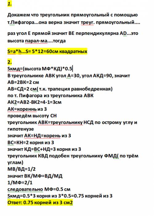 1) на стороне параллелограмма abcd взята точка е так, что ае=4 см, ed=5 см, ве= 12 см, bd=13 см. най