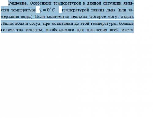 Всосуд с водой с общей теплоёмкостью с = 1670 дж/град при t = 20°с поместили 100 г льда при -8°с. ка