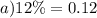 a)12 \% = 0.12