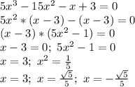 5x^3-15x^2-x+3=0\\ 5x^2*(x-3)-(x-3)=0\\ (x-3)*(5x^2-1)=0\\ x-3=0;\ 5x^2-1=0\\ x=3;\ x^2=\frac{1}{5}\\ x=3;\ x=\frac{\sqrt{5}}{5};\ x=-\frac{\sqrt{5}}{5}\\