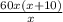 \frac{60x(x+10)}{x}