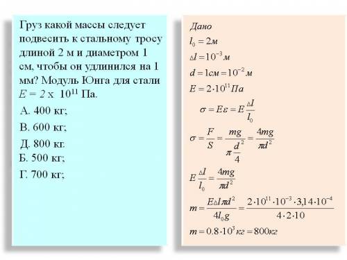 Мне нужно! уже 100 раз решала, не как не получается: ( если, можно, то с решением. №1) груз какой ма