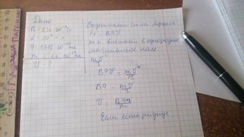 Протон влетает в однородное магнитное поле с инукцией 8,36мктл перпендикулярно линиям поля. с какой