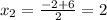 x_2=\frac{-2+6}{2}=2